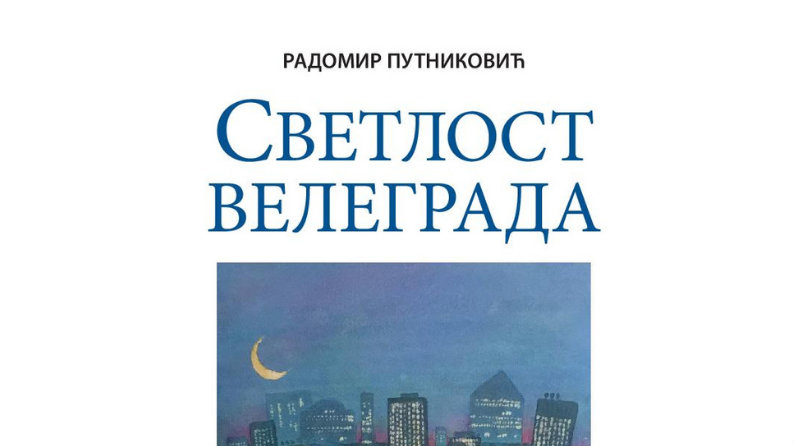 Nagrada "Radoje Domanović" Radomiru Putnikoviću i Momčilu Stojanoviću 1 Nagrada "Radoje Domanović" Radomiru Putnikoviću i Momčilu Stojanoviću 1