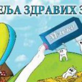 Nedelja zdravih zuba 2