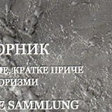 Posvećeno Lazi Kostiću 3