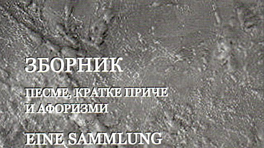 Posvećeno Lazi Kostiću 1