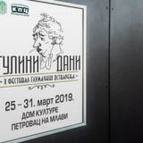 Petrovac na Mlavi: "Gulini dani" od 25. do 31. marta 2