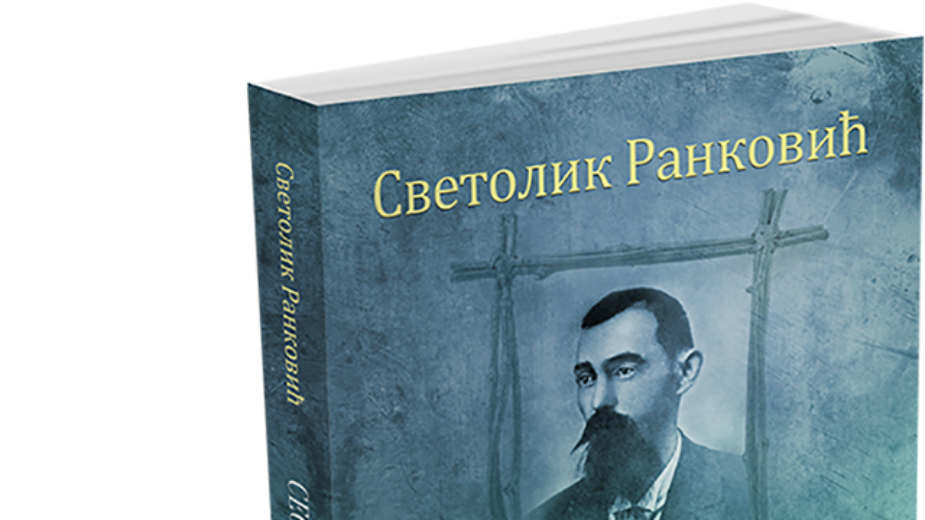 Uskoro treći roman Svetolika Rankovića 1 Uskoro treći roman Svetolika Rankovića 1