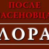 O “najvećem hrvatskom ratnom mučilištu” 14