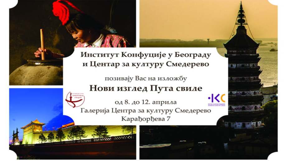 Izložba „Novi izgled Puta svile“ i projekcija filma „Šaolin“ 1