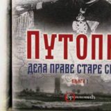 Jedno davno putovanje u Pećku patrijaršiju 1