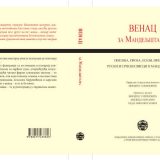 U spomen velikom pesniku 5