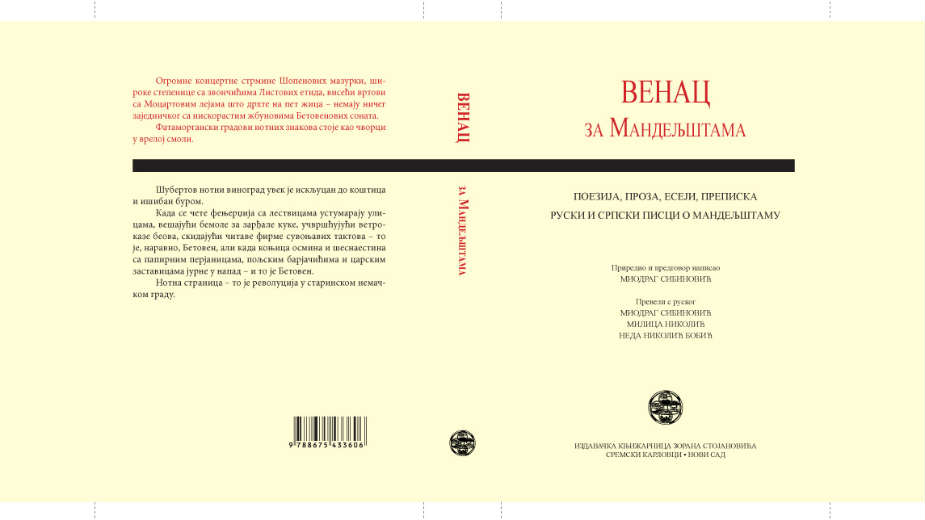 U spomen velikom pesniku 1 U spomen velikom pesniku 1