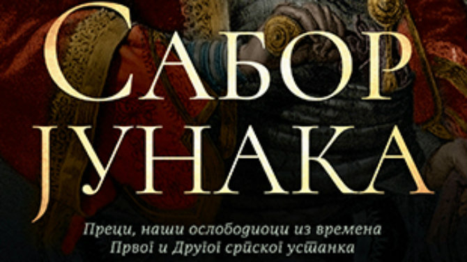 Obraćanje prošlosti 1