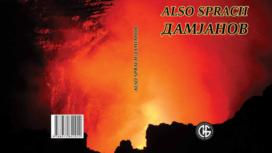 Autobiografski i autopoetički pasaži 1