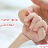 "Osmeh na dar": Vaskršnjom akcijom do sredstava za opremanje porodilišta 15