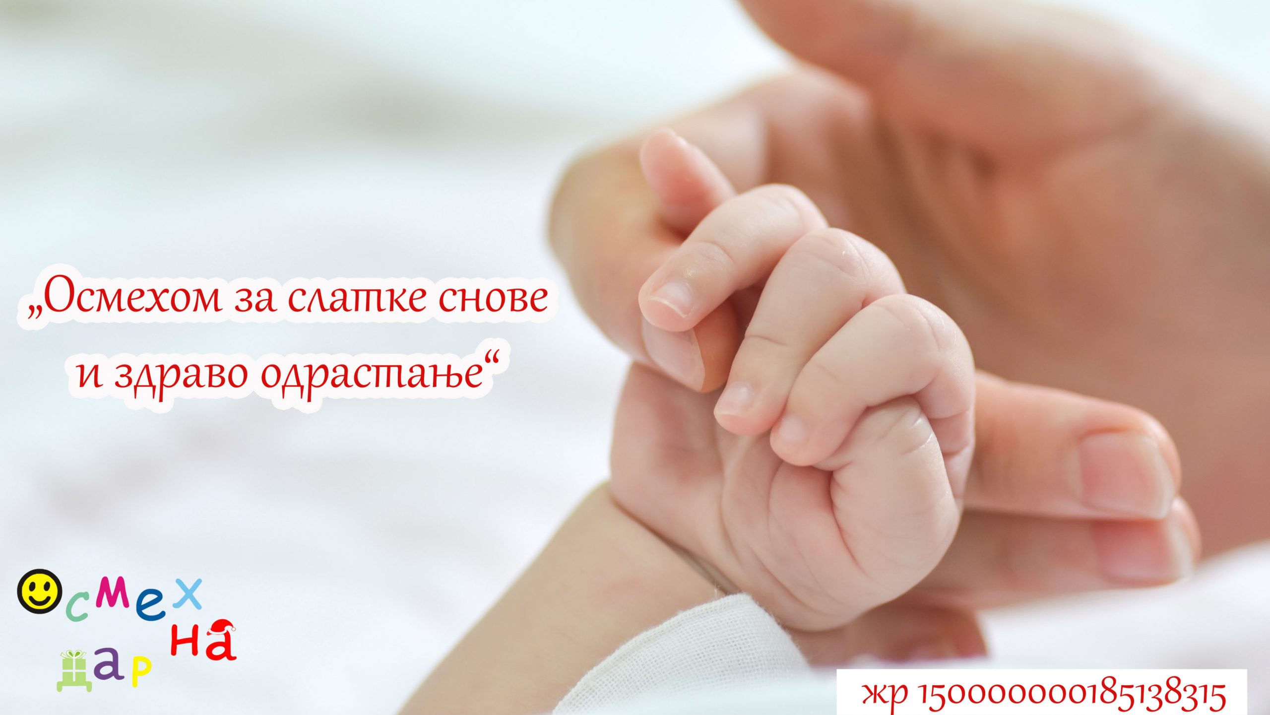 "Osmeh na dar": Vaskršnjom akcijom do sredstava za opremanje porodilišta 1