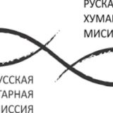 Ruska humanitarna misija uputila lekove stanovništvu na severu KiM 10