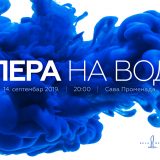 Opera na vodi 14. septembra u Beogradu 6