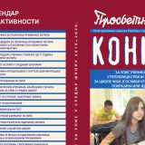 Konkurs za upis u srednje škole od utorka u prodaji 8