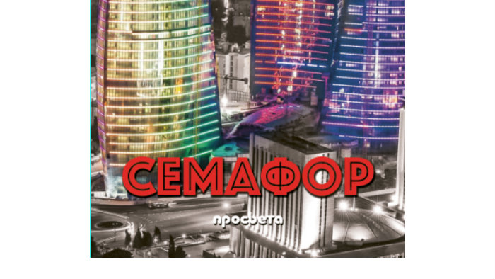 Priča o odrastanju 1