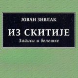 Elokvencija nezabeleženog 7