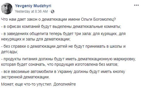 Ukranina: Kad ministarka kaže - psovanje je dobro za zdravlje 3 Journalist Yevhen Mudzhyri's Facebook post