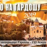 "Leto na Gardošu" počinje 5. jula 11