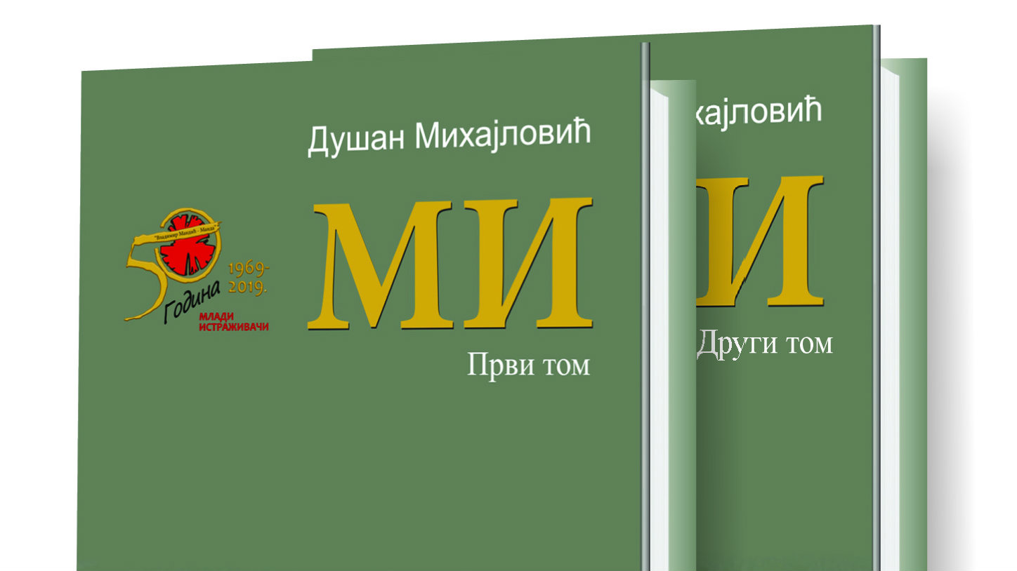 Knjiga o mladim istraživačima 1