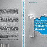 Podsećanje na velika imena srpske literature 4