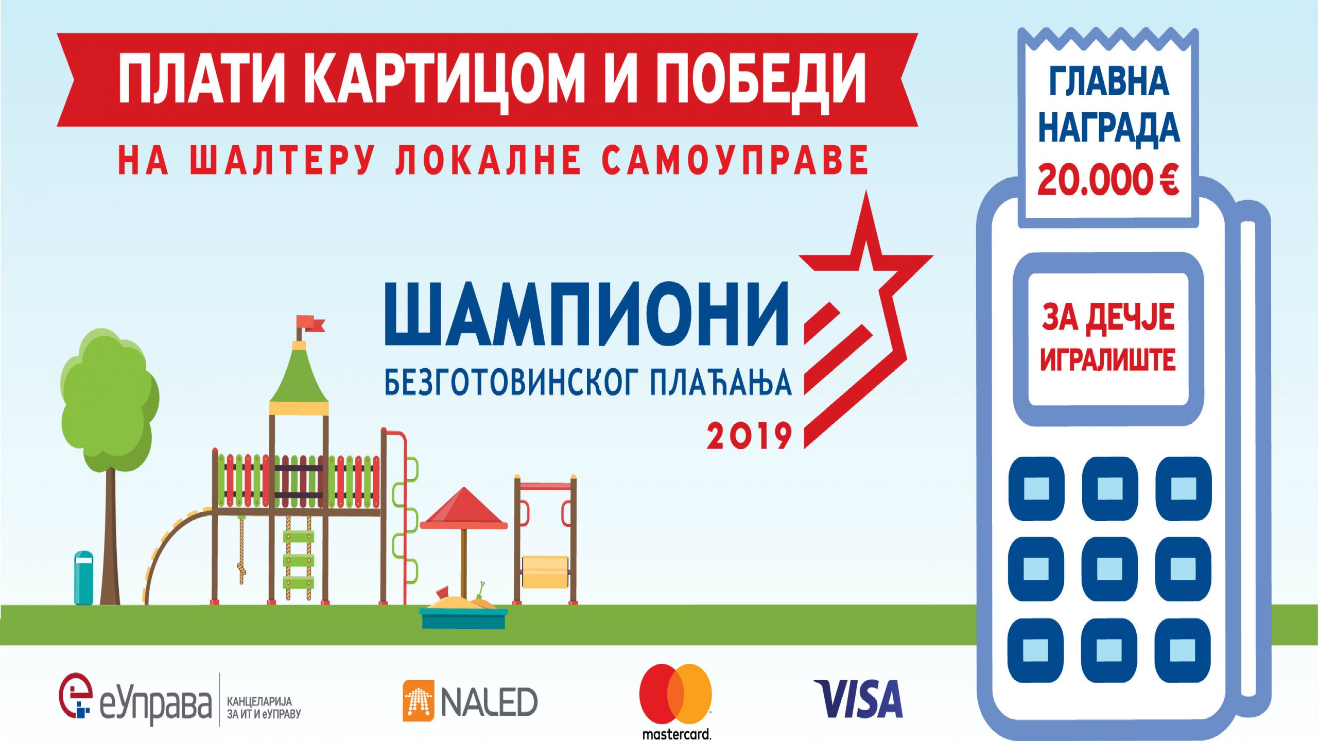 Počelo takmičenje "Plati karticom i pobedi" 1