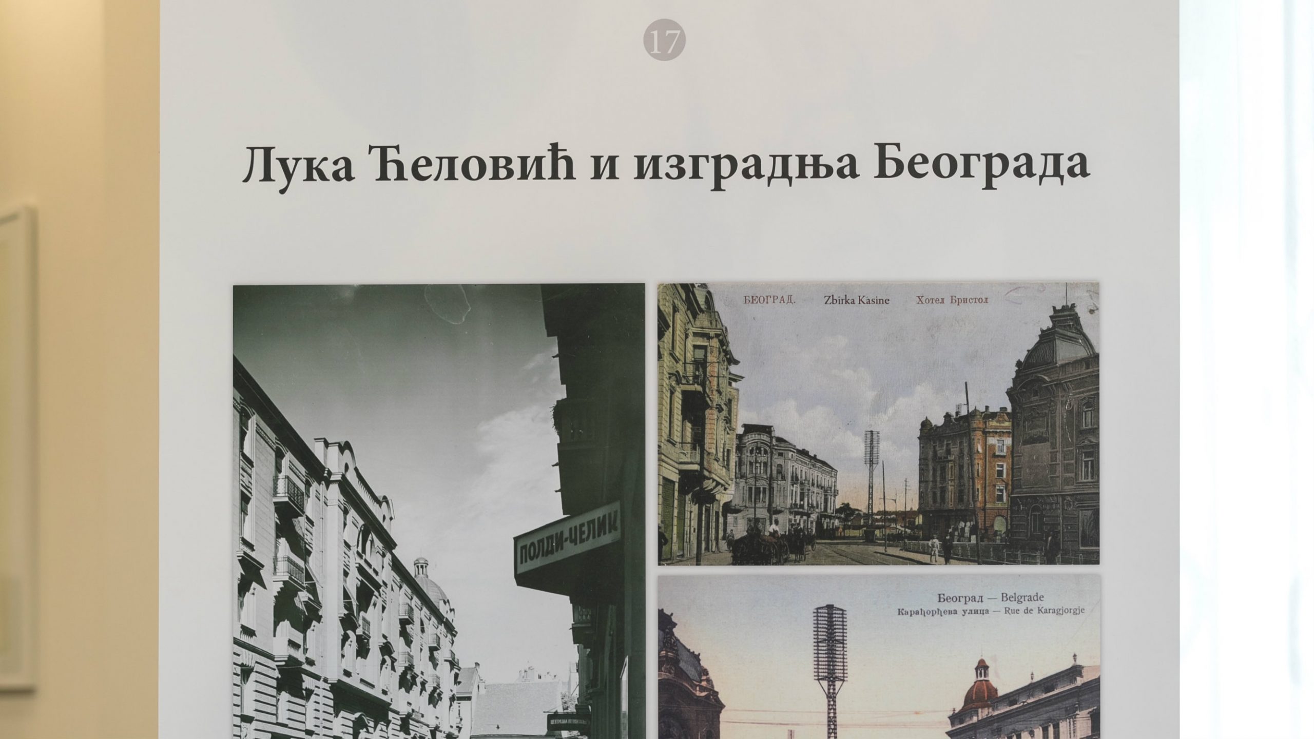 Izložba o Luki Čeloviću od sutra u Lazarevcu 1