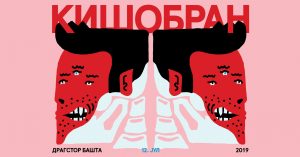 Muzički vodič od 5. do 12 jula 7