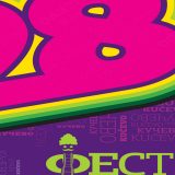 Etnološki film u Kučevu od 15. do 19. jula 4