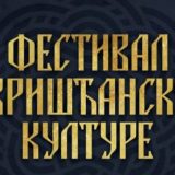 Zaječar će u septembru biti domaćin IV Festivala hrišćanske kulture 4
