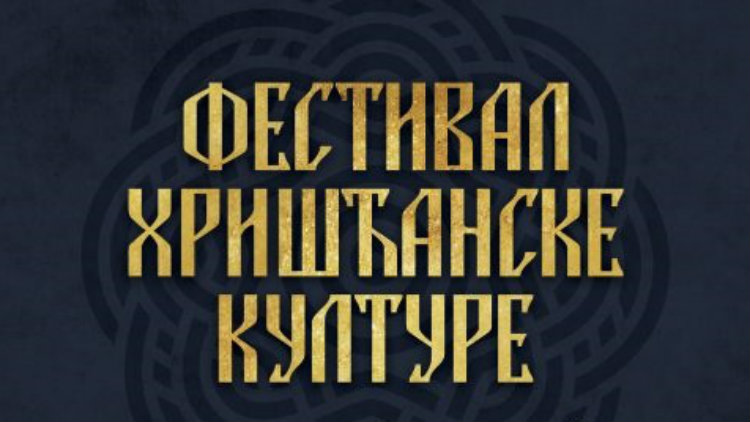 Zaječar će u septembru biti domaćin IV Festivala hrišćanske kulture 1