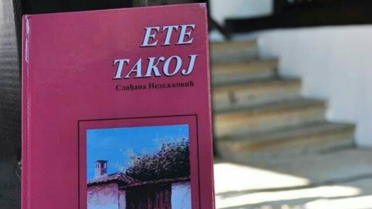 Promocija knjige "Ete takoj..." 28. avgusta u Vlasotincu 1