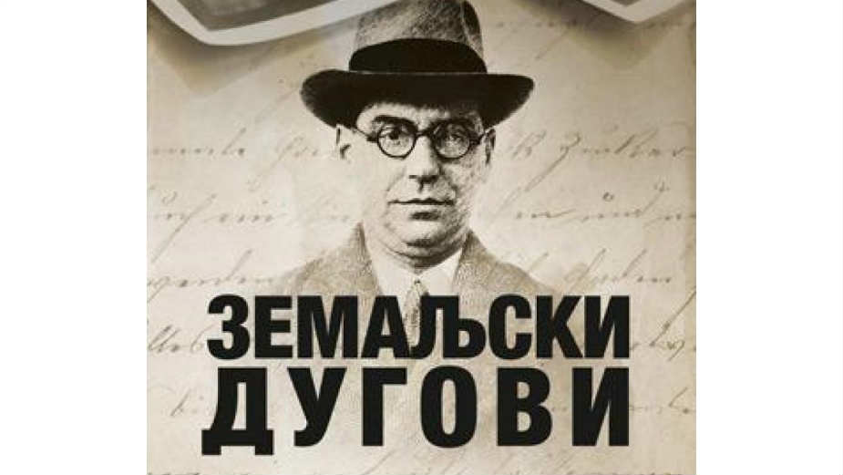 Ishodište samoće pisca 1