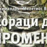 O odricanju od greha prema sebi 10