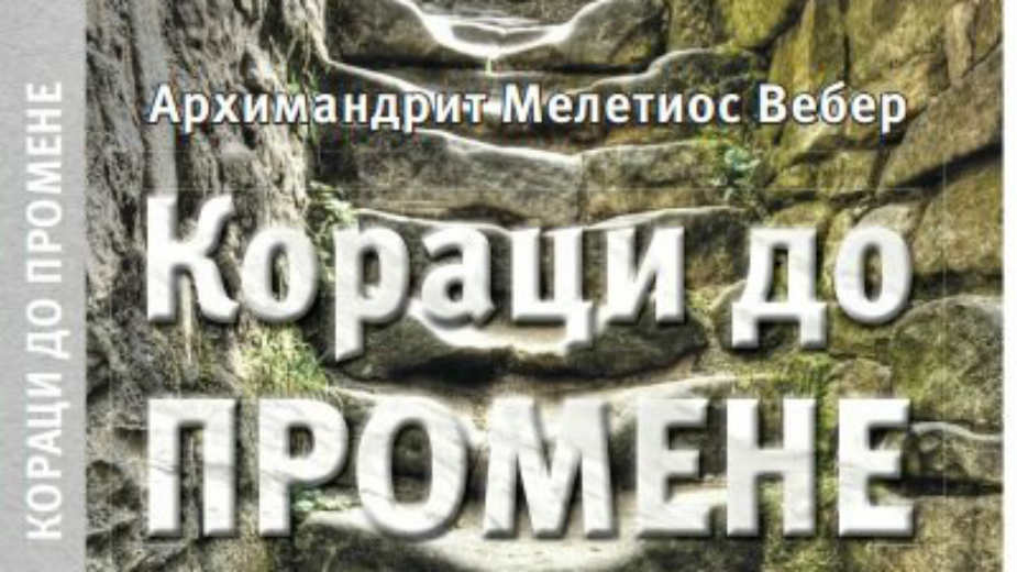 O odricanju od greha prema sebi 1 O odricanju od greha prema sebi 1