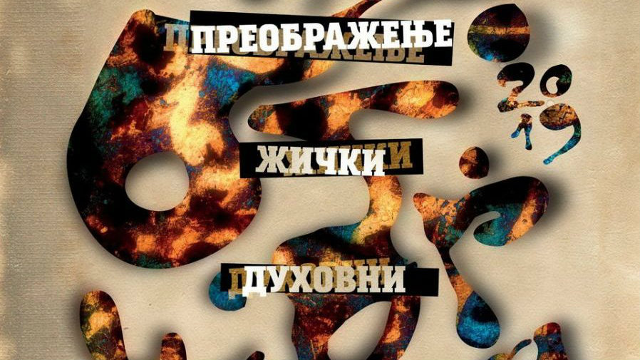 Sutra počinje XXVIII Žički duhovni sabor „Preobraženje 2019“ 1