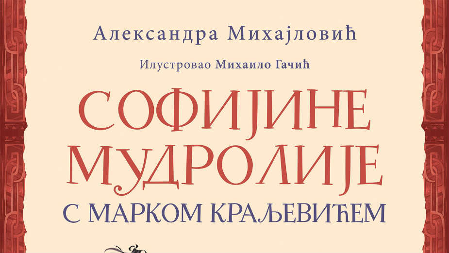 Otvorena vrata za maštanje o dalekoj istoriji 1