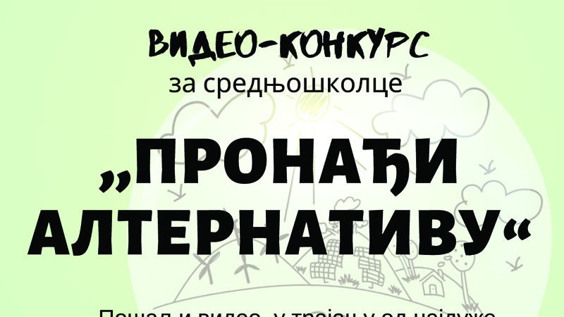 Video-konkurs ,,Pronađi alternativu“ za srednjoškolce 1