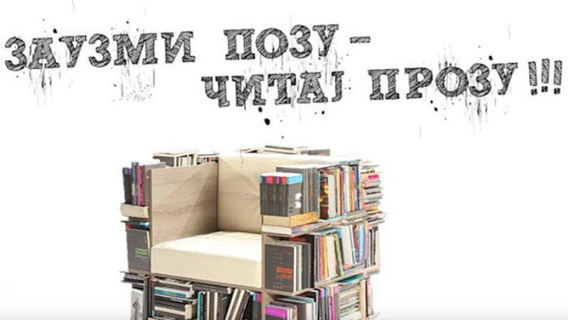 Zauzmi pozu – čitaj prozu 1