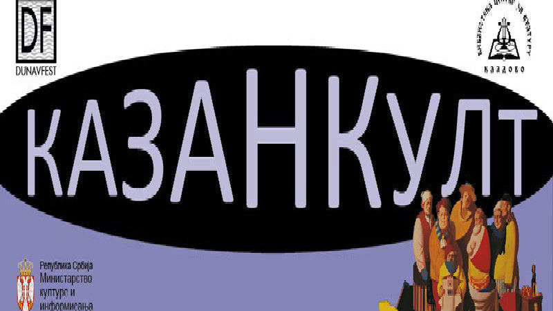 Kulturno nasleđe iznad granica i potrošačkog mentaliteta 1