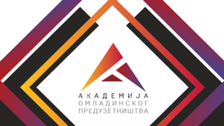 Besplatna Akademija preduzetništva za mlade ljude iz Srbije 1