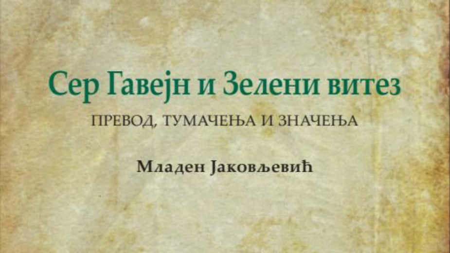 Viteški roman u stihu 1