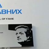 Otkrivena spomen-ploča Minimaksu u Radio Beogradu 1