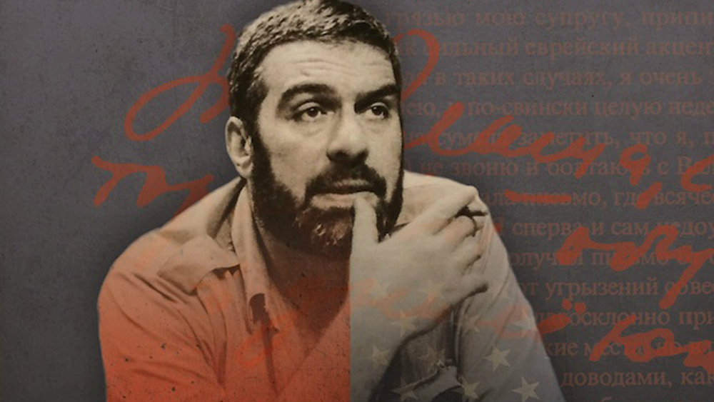 Izložba o Sergeju Dovlatovu u Užicu  1