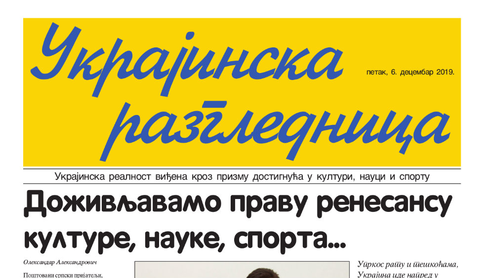Specijalni dodatak - Ukrajinska razglednica (PDF) 1