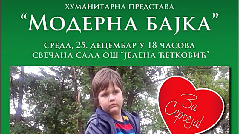 Humanitarna predstava za pomoć Sergeju 1