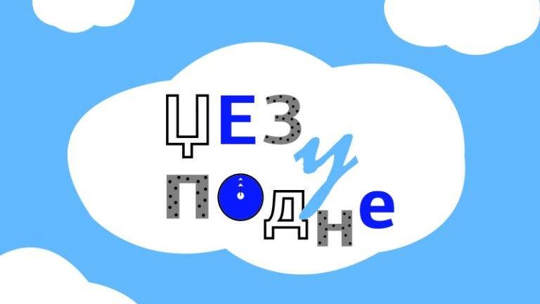 Muzički vodič od 31. januara do 7. februara 1