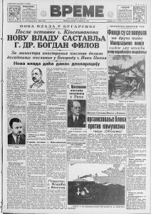 Naučnici pre 80 godina pripremali izgradnju Instituta Tesli u čast 2