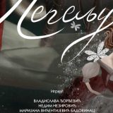 Premijera "Pepeljuge" u Malom pozorištu "Duško Radović" 4