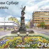 Kruševac i Čačak na poštanskim markama 13
