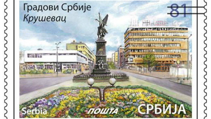 Kruševac i Čačak na poštanskim markama 1